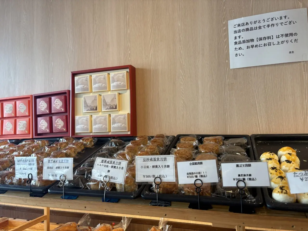 新小岩にある本場中国のパン屋中華面食の月餅