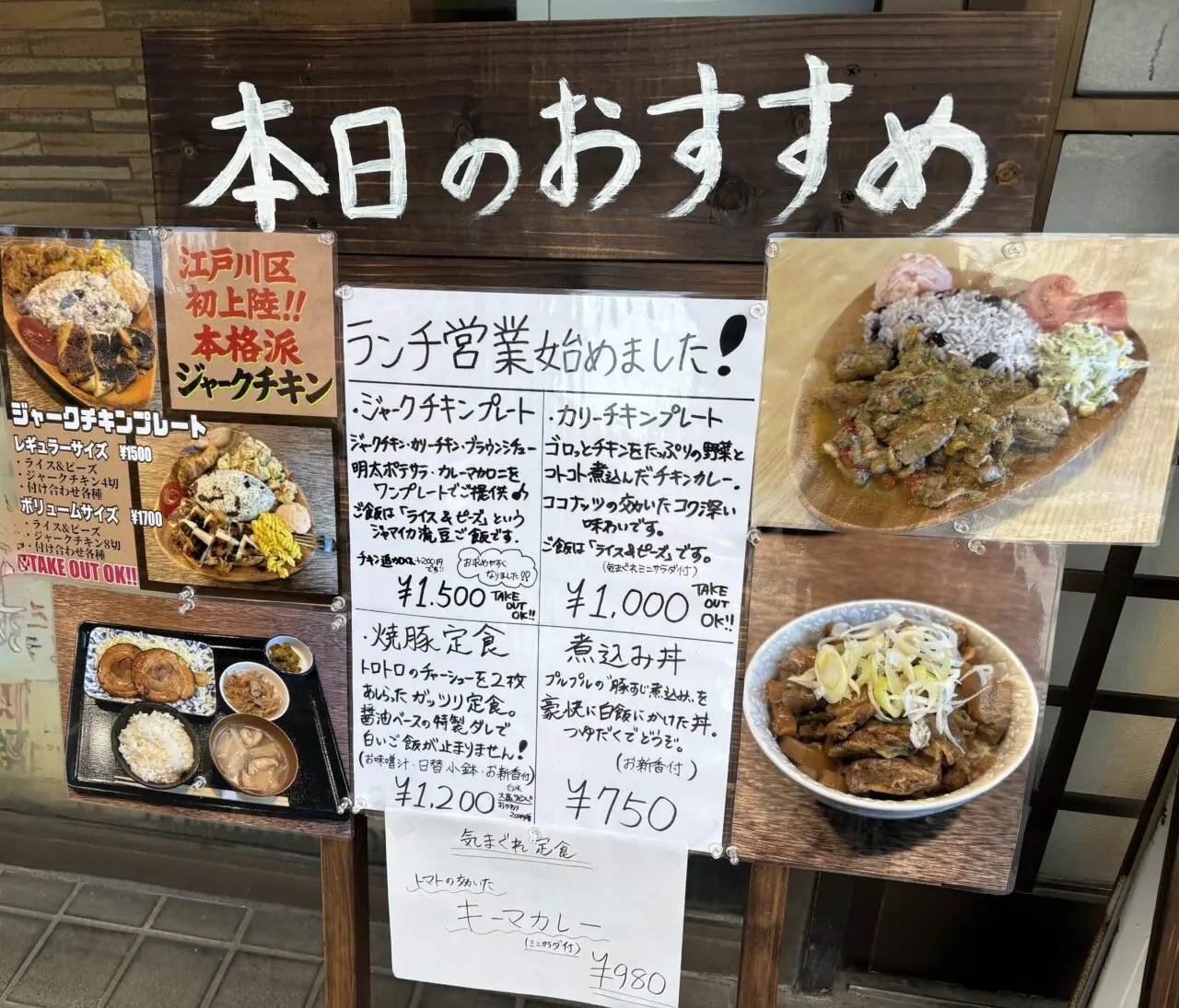 中葛西にオープンした飯酒場結び、ジャークチキン