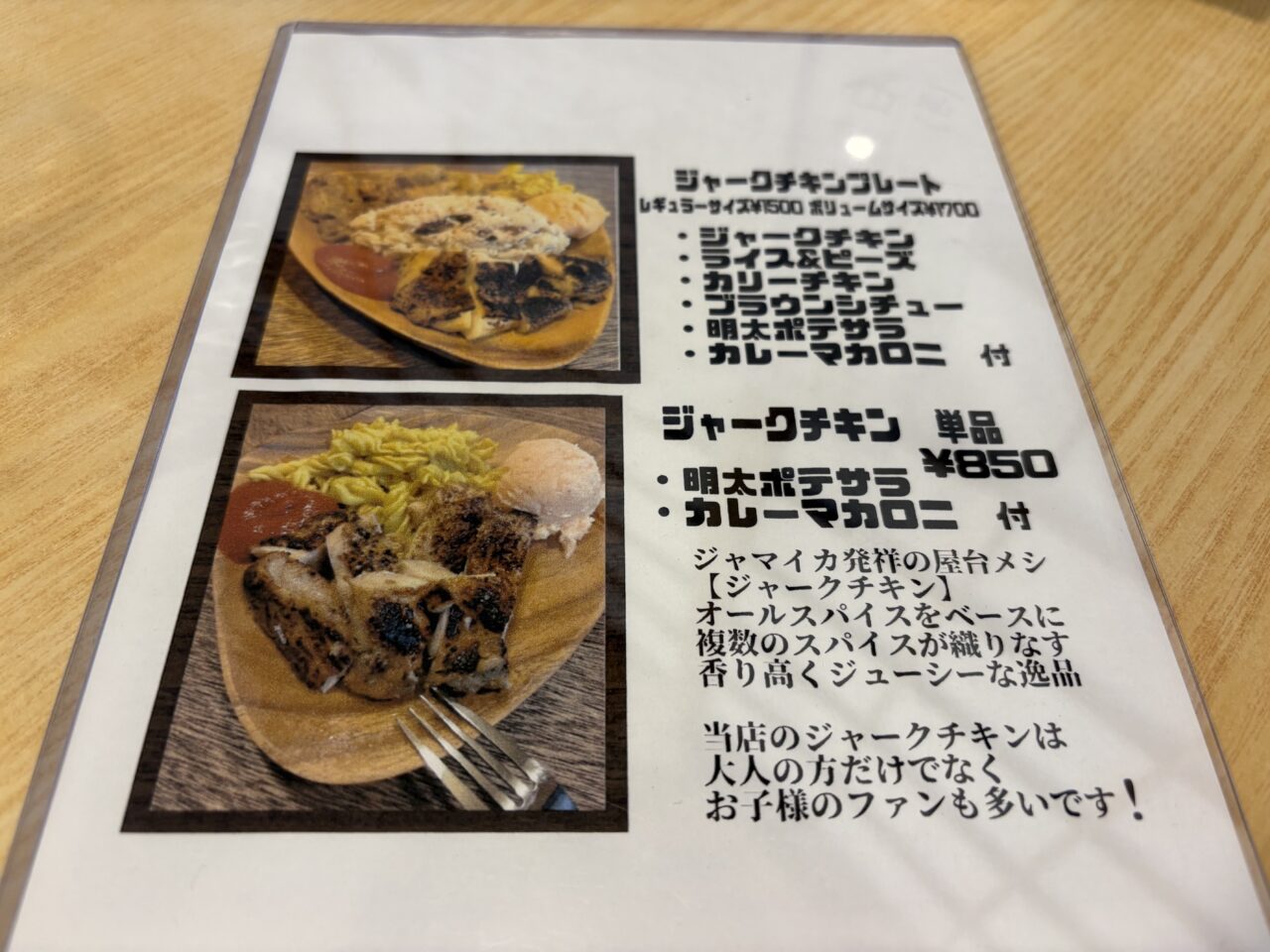 中葛西にオープンした飯酒場結び、ジャークチキン