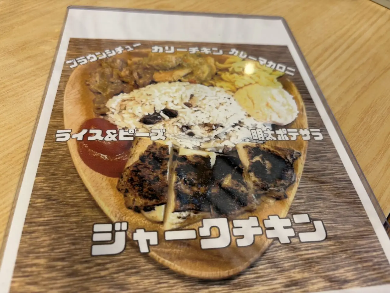 中葛西にオープンした飯酒場結び、ジャークチキン