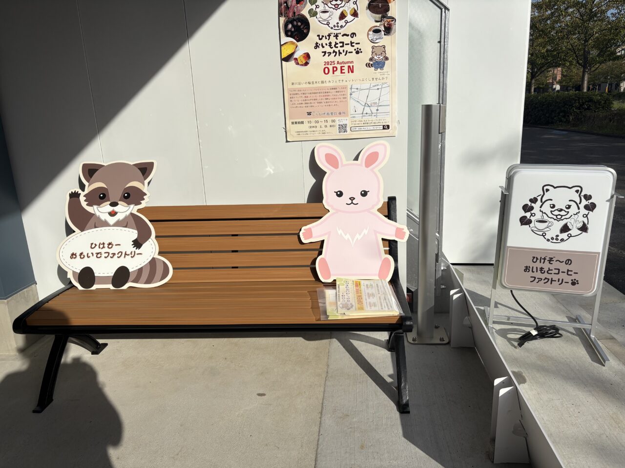 ひげぞ〜おいもとコーヒーファクトリーがオープン