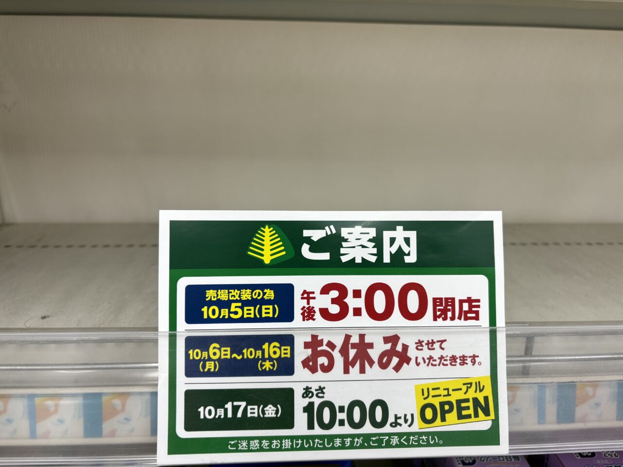 スーパーいなげや江戸川船