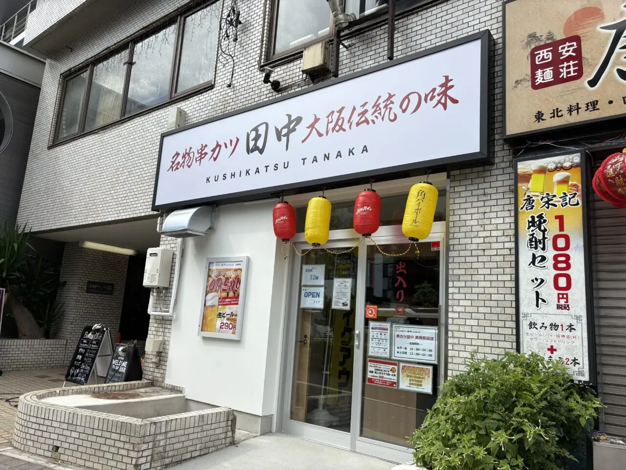 葛西駅前に帰ってきた串カツ田中