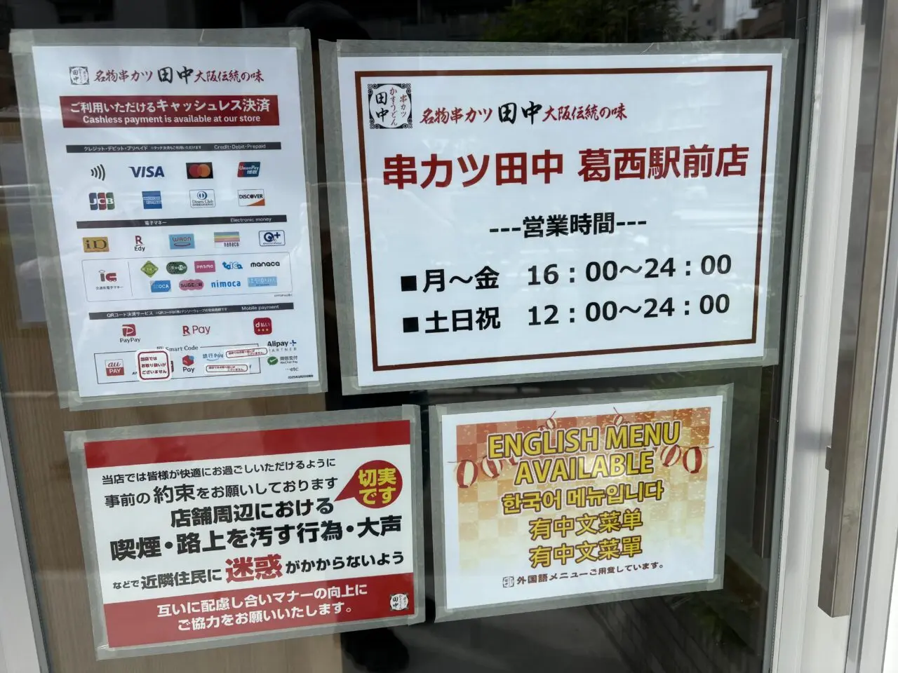 葛西駅前に帰ってきた串カツ田中