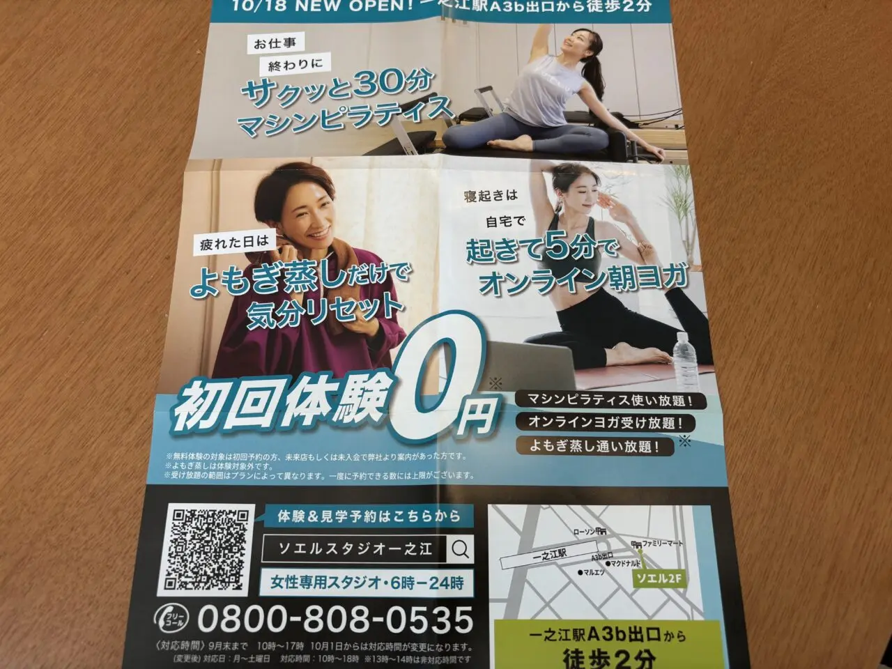 ソエルスタジオ一之江店オープン