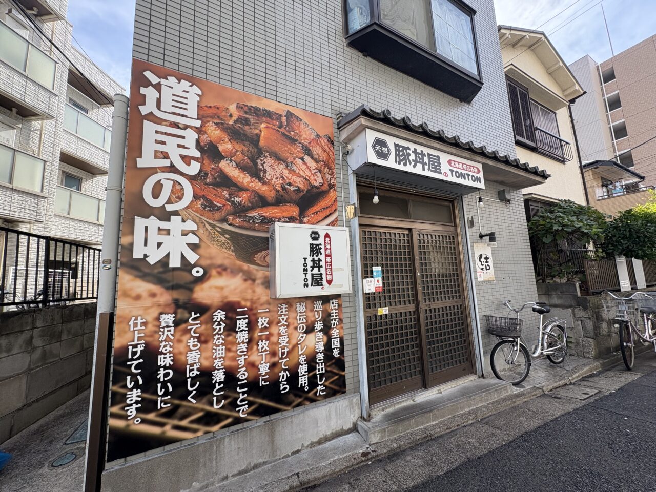 TONTON西葛西店