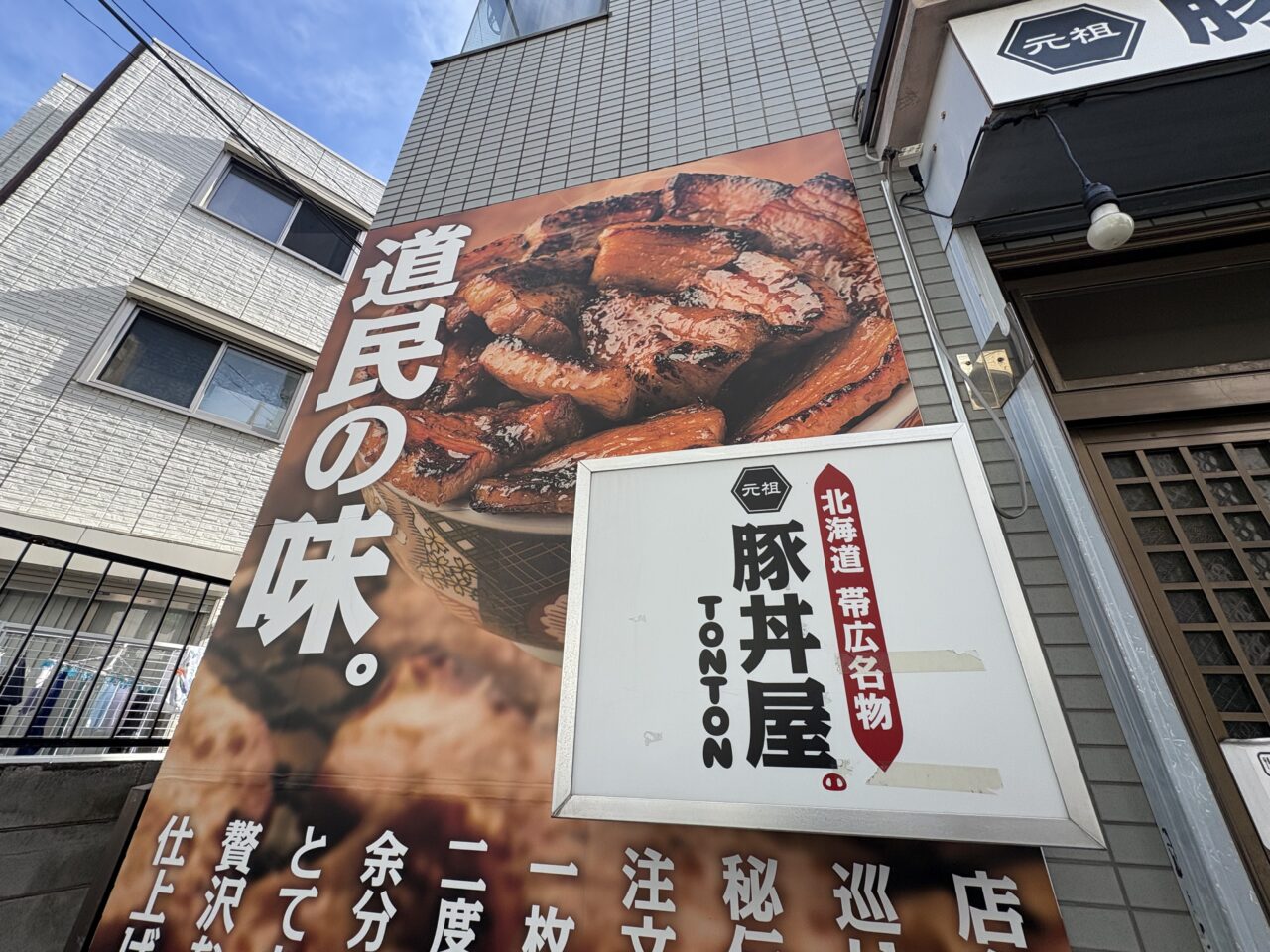 TONTON西葛西店