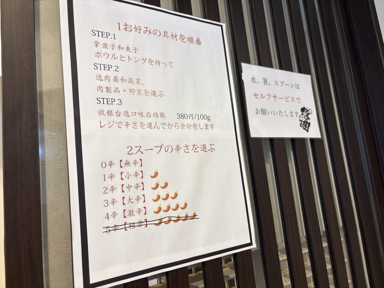 葛西にオープンした周福記麻辣烫（マーラータン）
