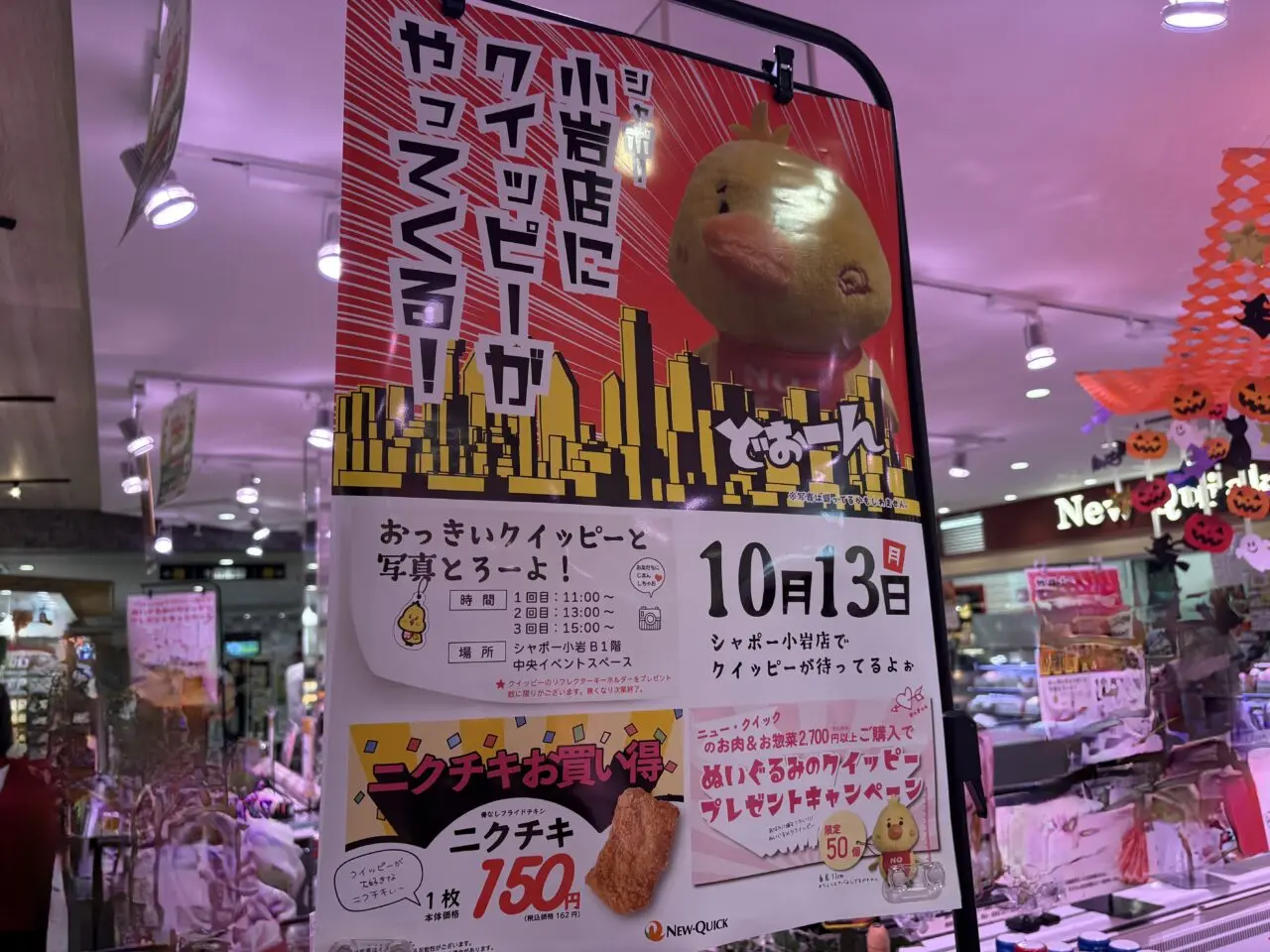 ゆるキャラ、キャラクター大集合のシャポー小岩