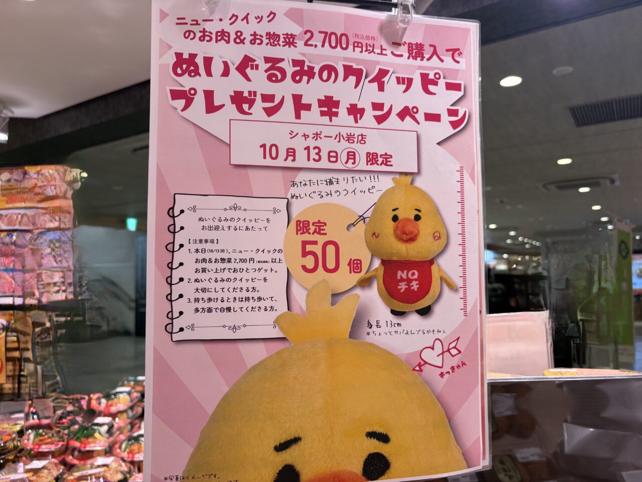 ゆるキャラ、キャラクター大集合のシャポー小岩