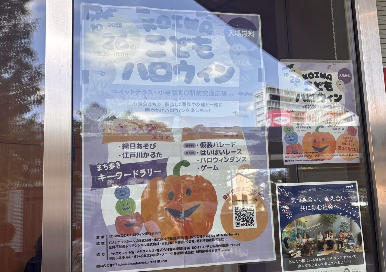 10/26小岩こどもハロウィン