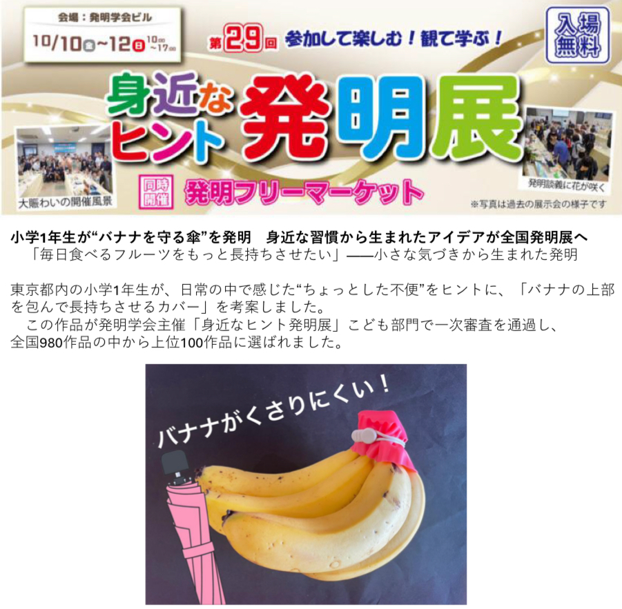 江戸川区の小学生の作品が発明展に出展