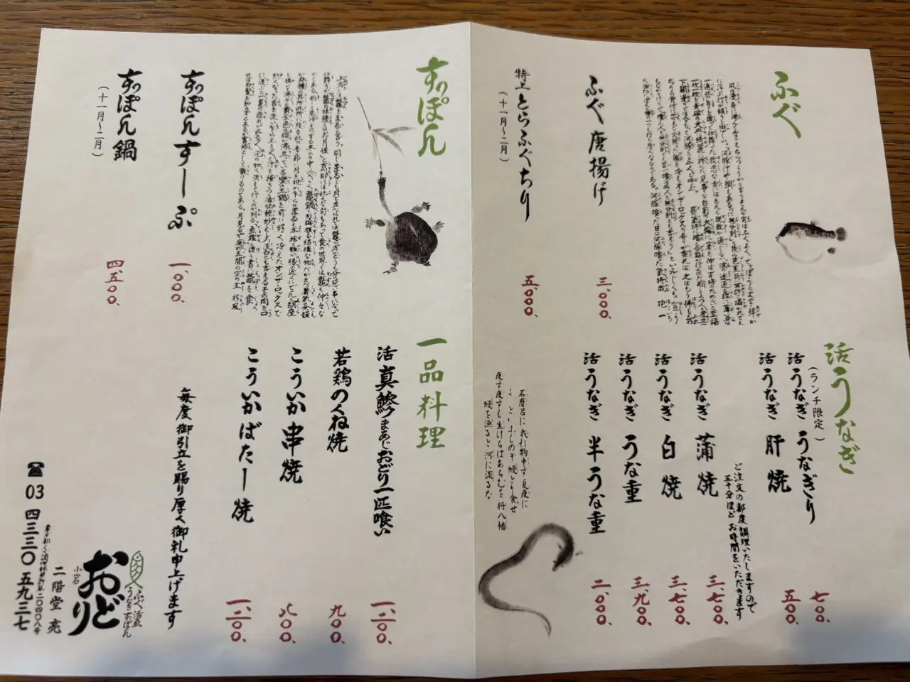 小岩の老舗おどりが北口にリニューアルオープン、うなぎ