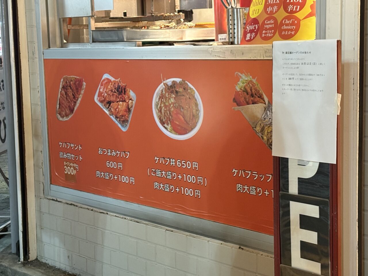 京成小岩にオープンしたケバブラボのオープンセール