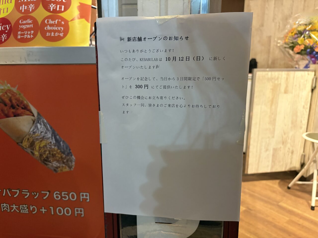 京成小岩にオープンしたケバブラボのオープンセール
