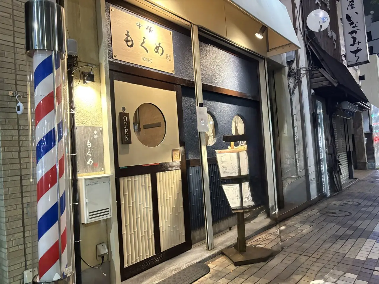 小岩にオープンした本格中華料理「中華もくめ」