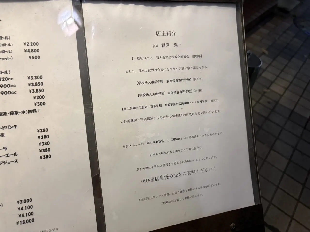 小岩にオープンした本格中華料理「中華もくめ」