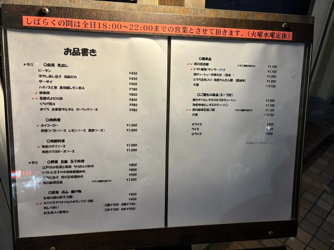 小岩にオープンした本格中華料理「中華もくめ」