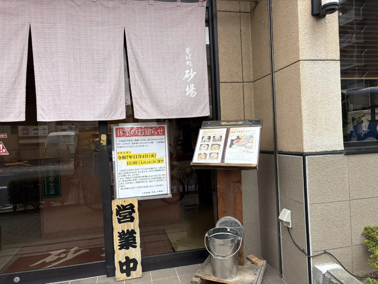 老舗蕎麦屋の三角砂場、休業へ