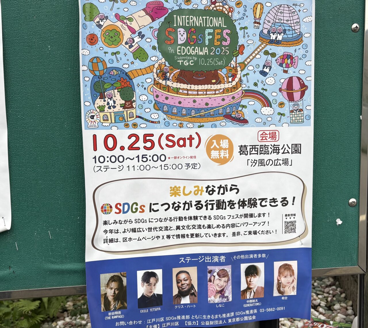 10/25　SDGsFES葛西臨海公園