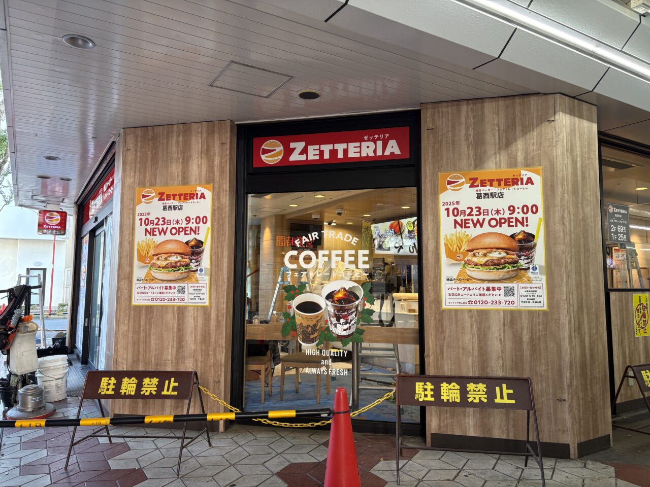 葛西のロッテリアがゼッテリアとしてリニューアルオープン