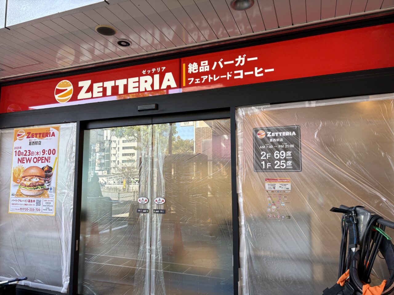 葛西のロッテリアがゼッテリアとしてリニューアルオープン