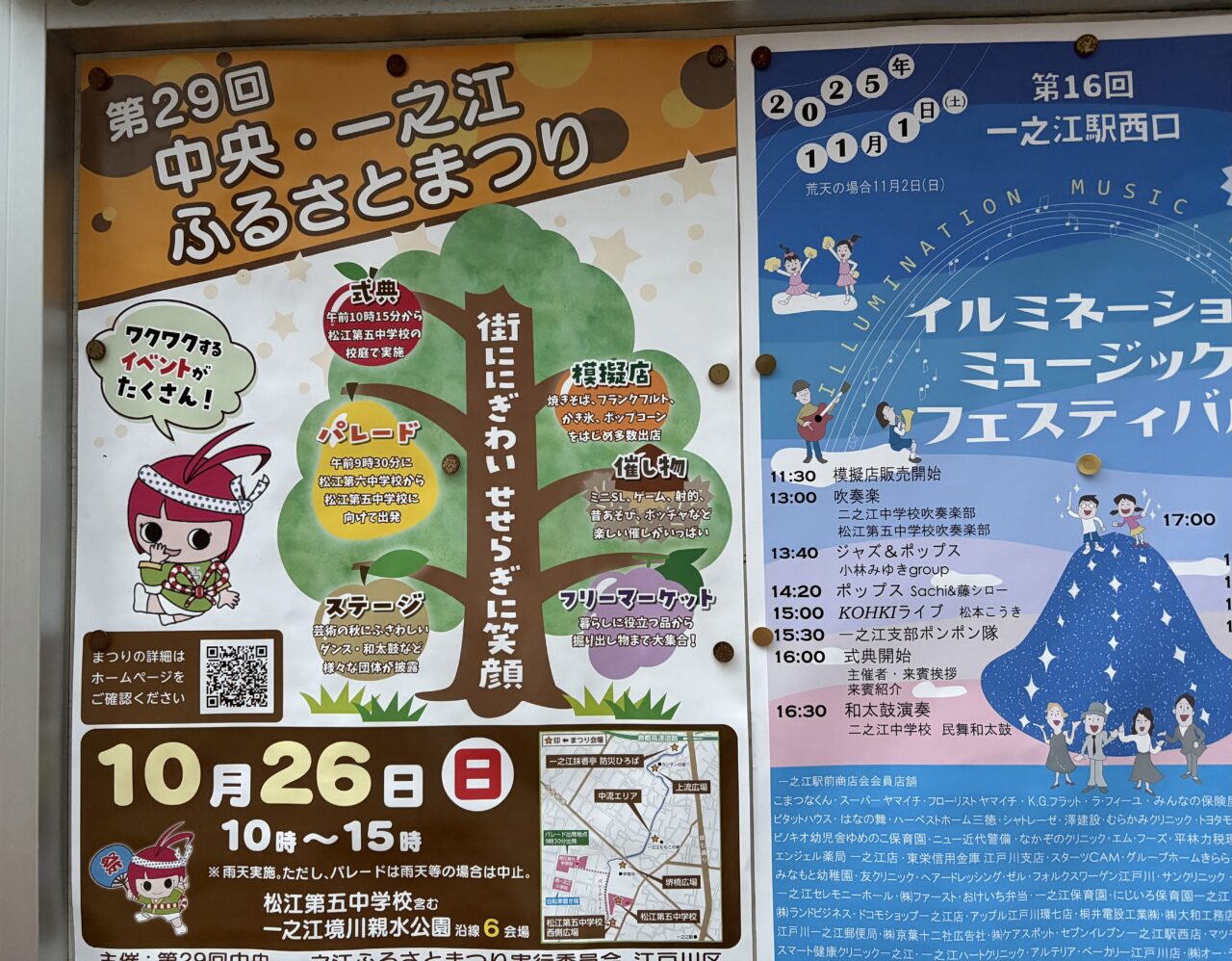 10/26 中央・一之江ふるさとまつり