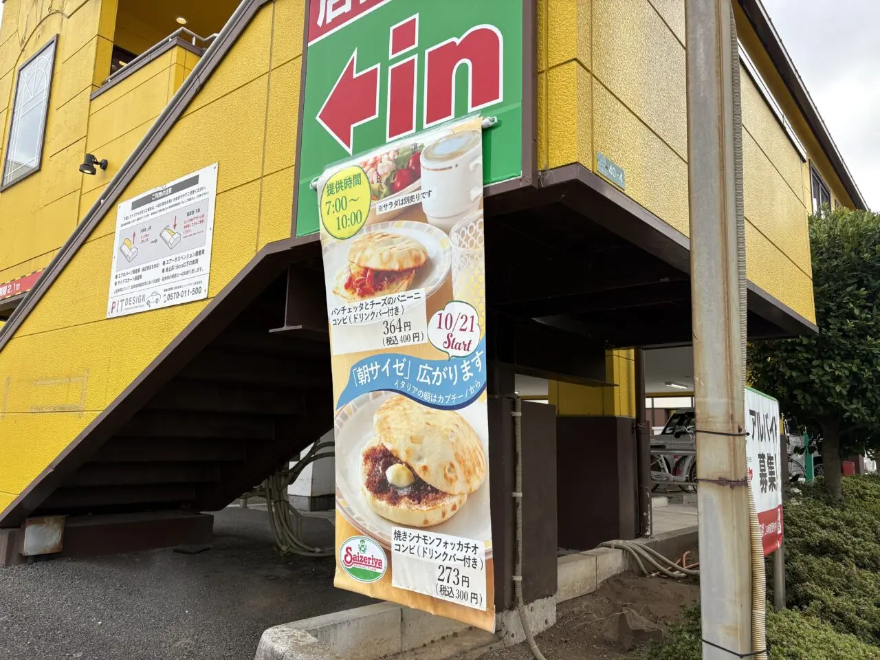 全国で3店舗目の朝サイゼをやっている江戸川春江店