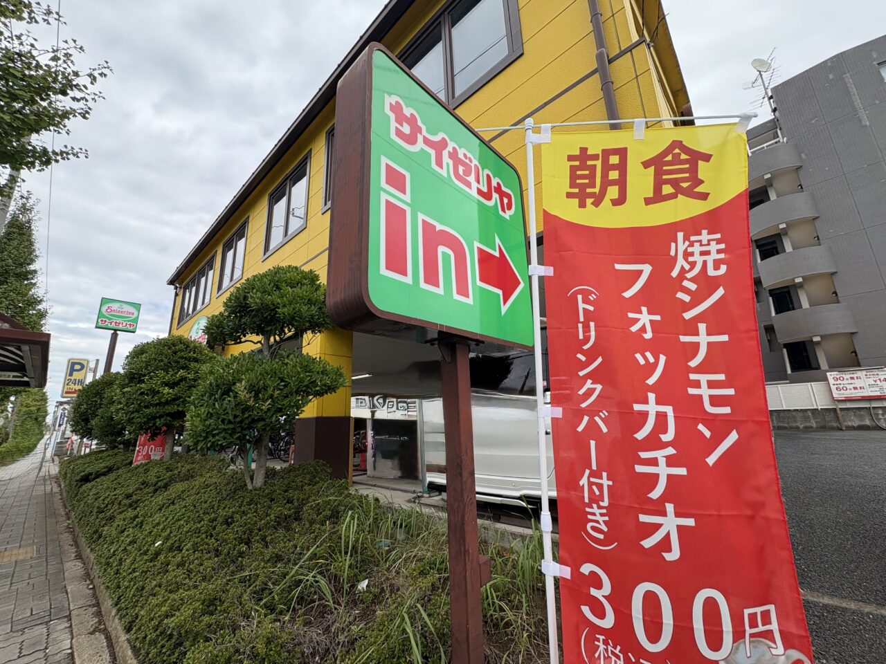 全国で3店舗目の朝サイゼをやっている江戸川春江店