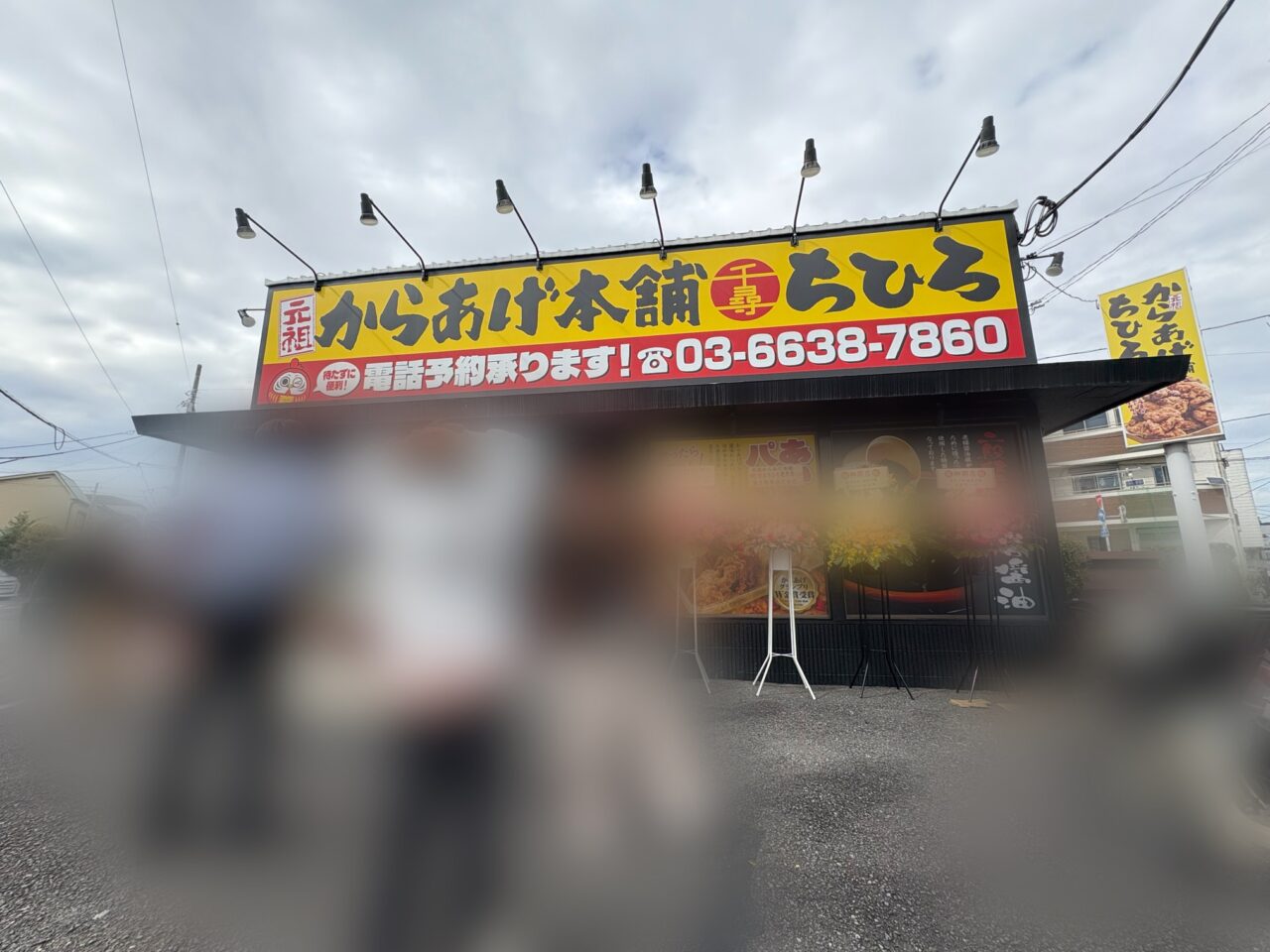 鹿骨に新しくオープンした元祖唐揚げ本舗ちひろ