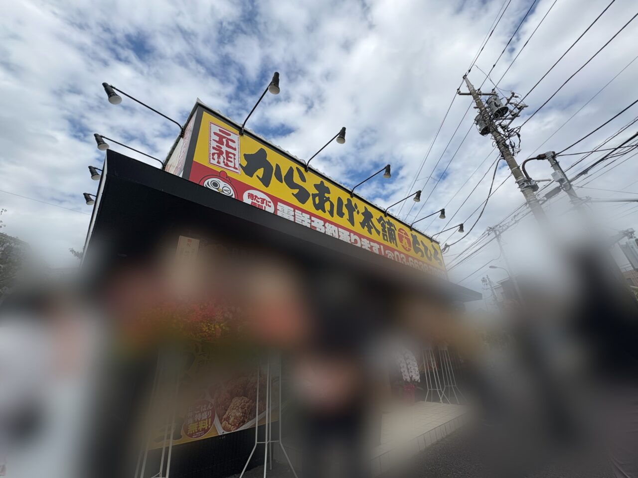 鹿骨に新しくオープンした元祖唐揚げ本舗ちひろ