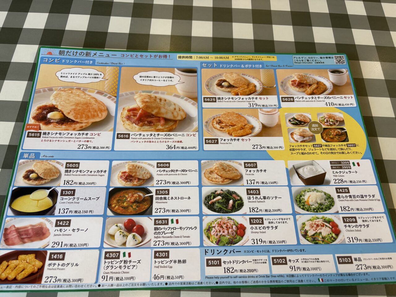 全国で3店舗目の朝サイゼをやっている江戸川春江店