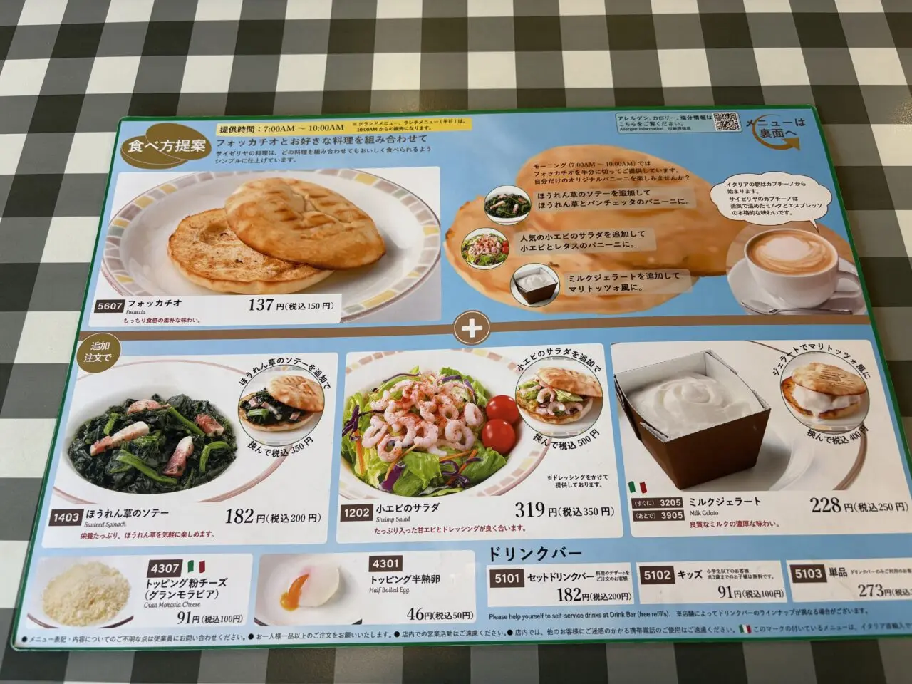 全国で3店舗目の朝サイゼをやっている江戸川春江店