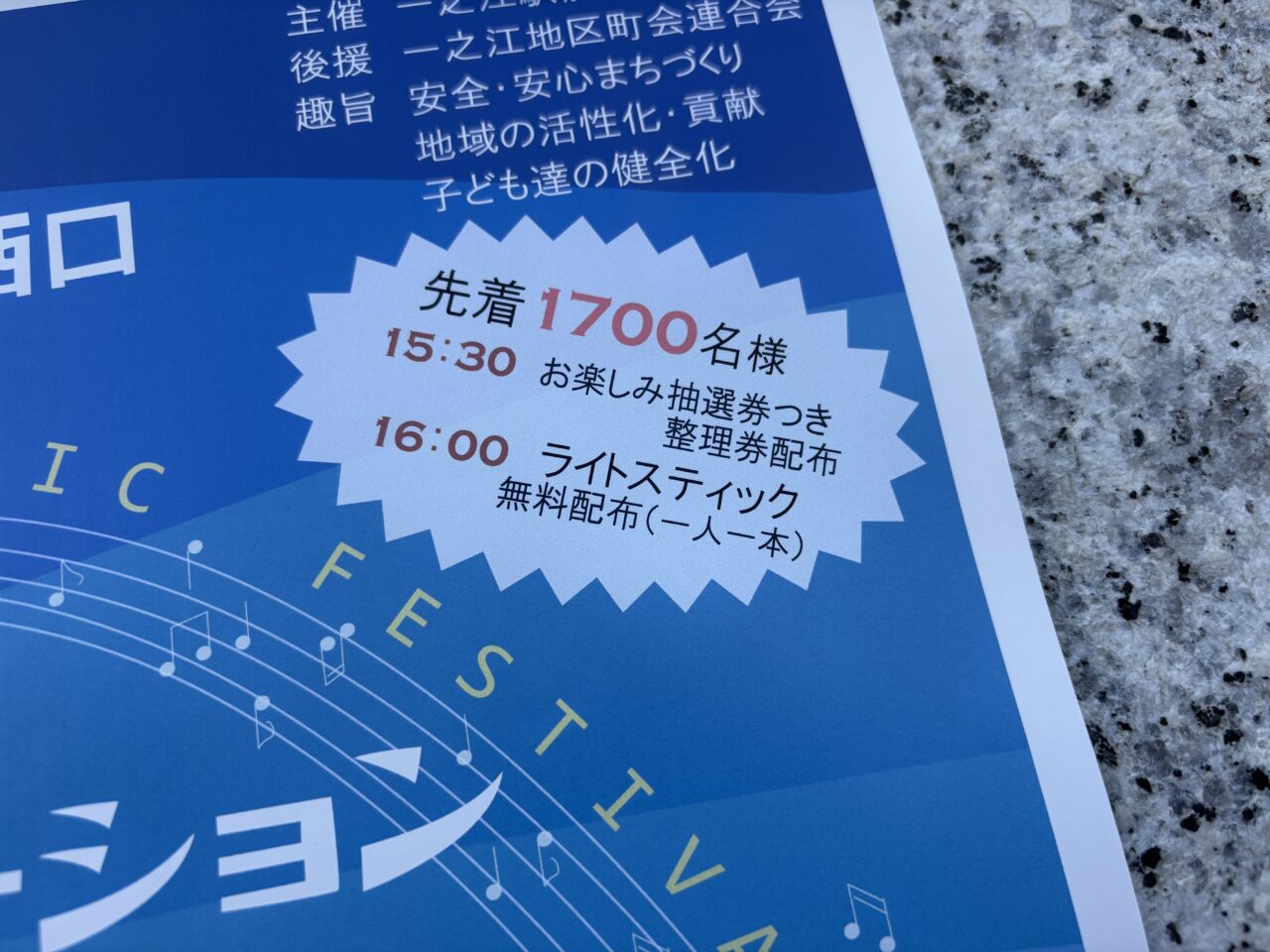 第16回一之江駅西口イルミネーションミュージックフェスティバル