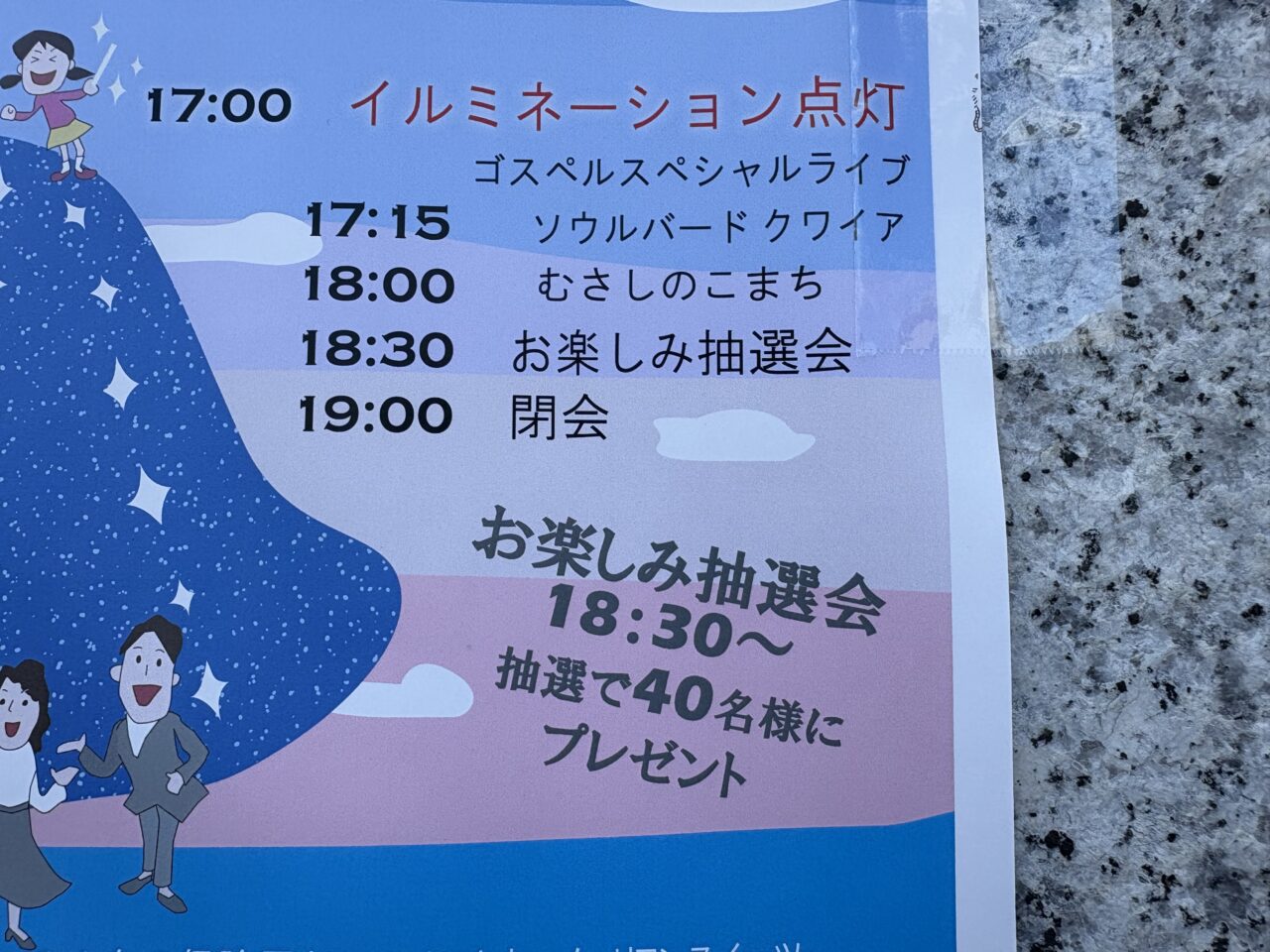 第16回一之江駅西口イルミネーションミュージックフェスティバル