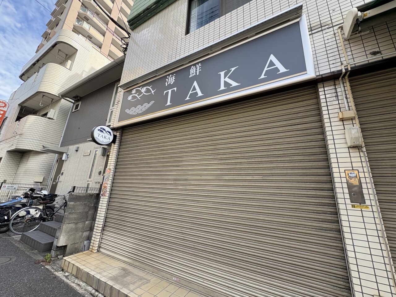 北小岩に新しくオープンする老舗魚屋の海鮮TAKA