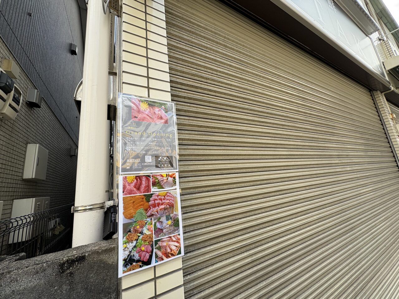 北小岩に新しくオープンする老舗魚屋の海鮮TAKA