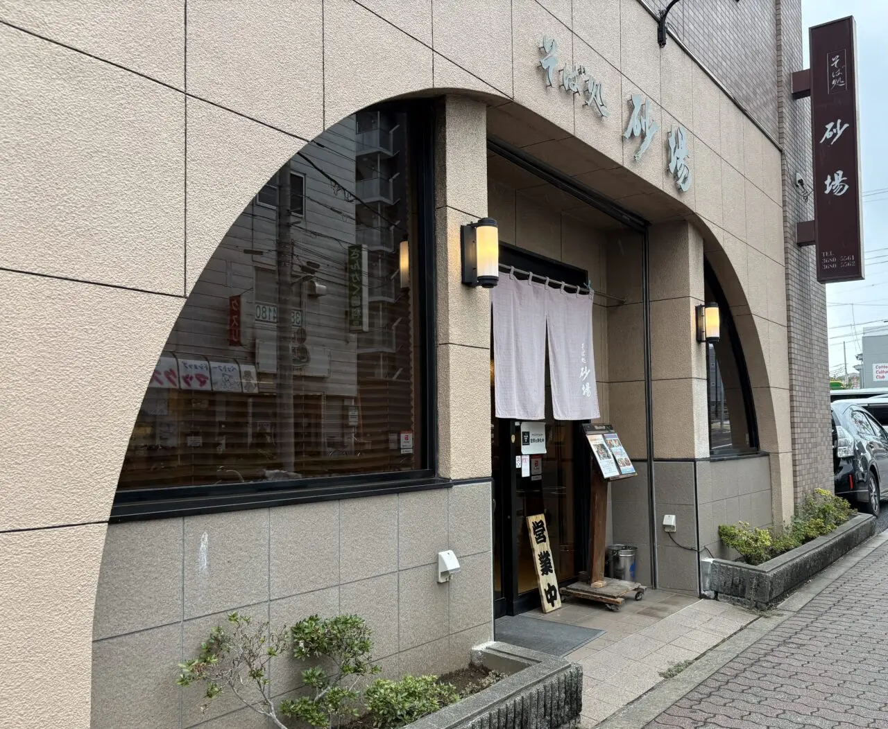 老舗蕎麦屋の三角砂場、休業へ
