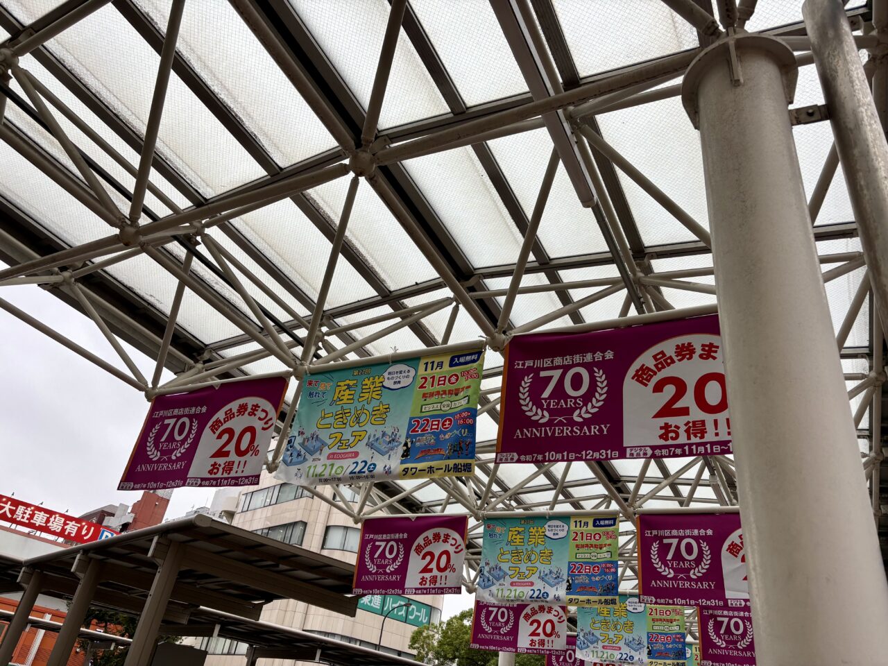 タワーホール船堀で開催される第27回産業ときめきフェア