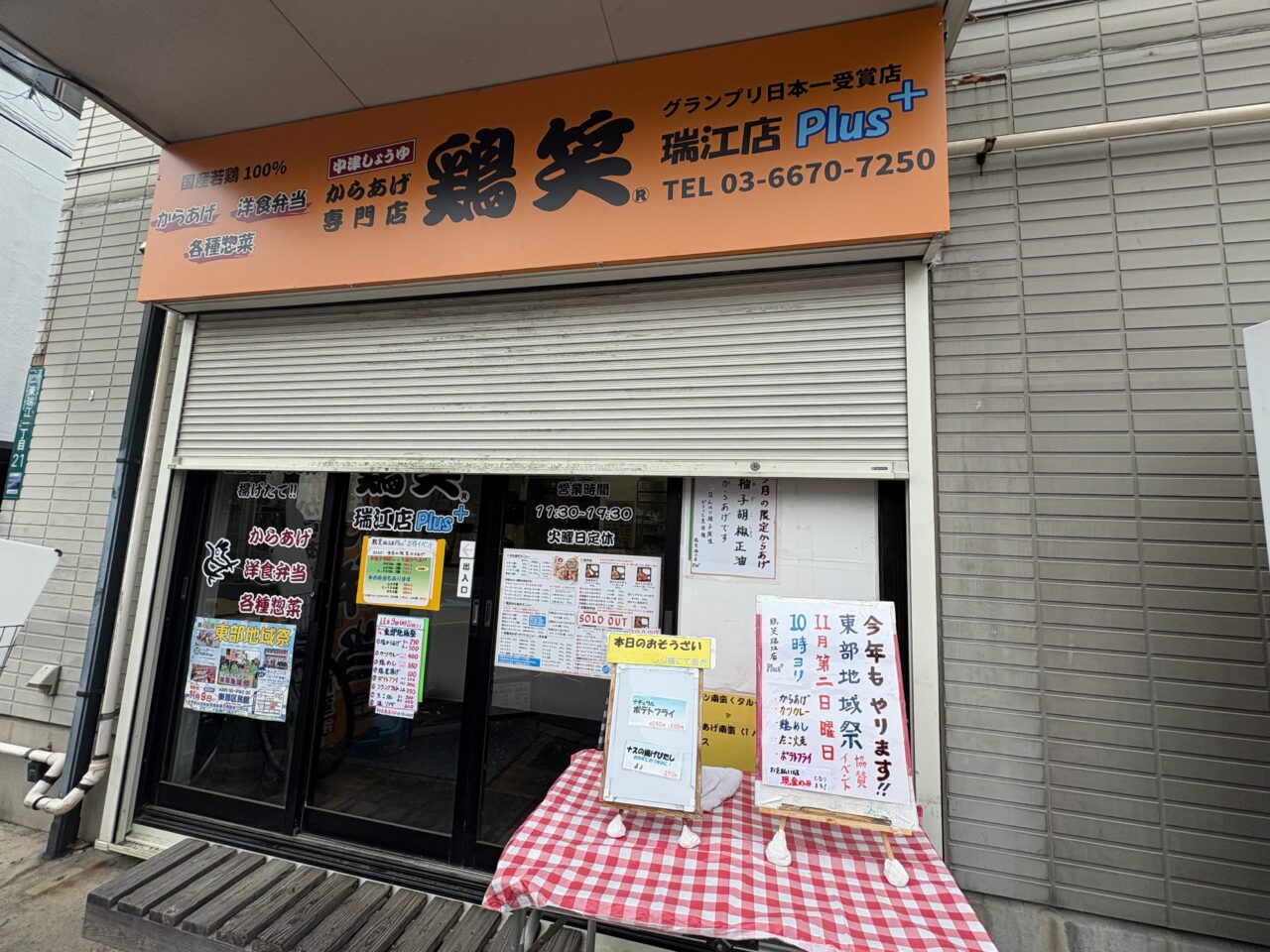 瑞江で開催される第49回東部地域祭