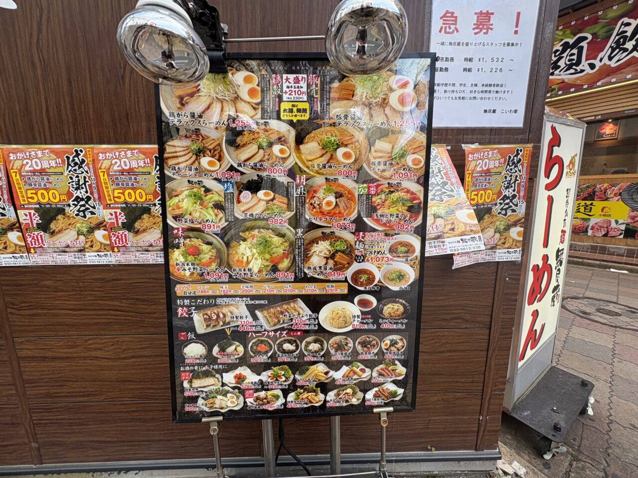20周年感謝祭を開催する小岩のラーメン店「無尽蔵」