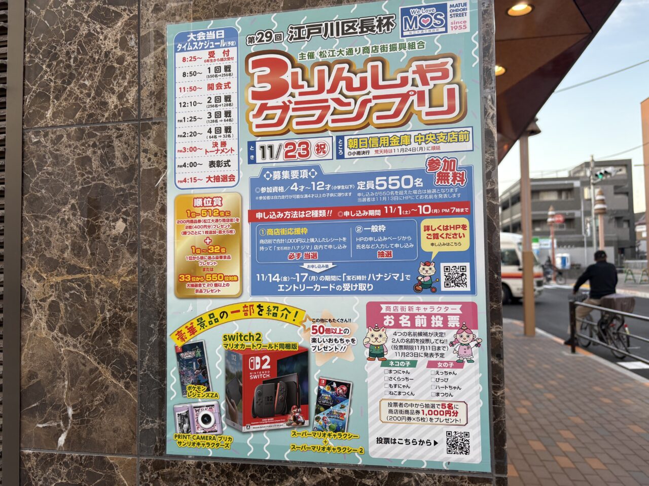 第29回3りんしゃグランプリ