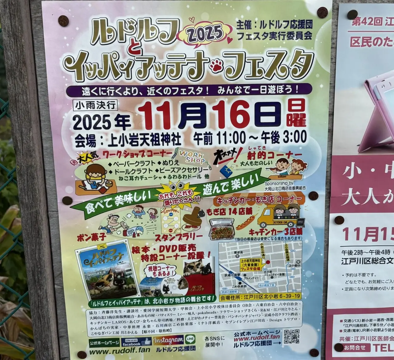 ルドルフとイッパイアッテナフェスタ2025、小岩