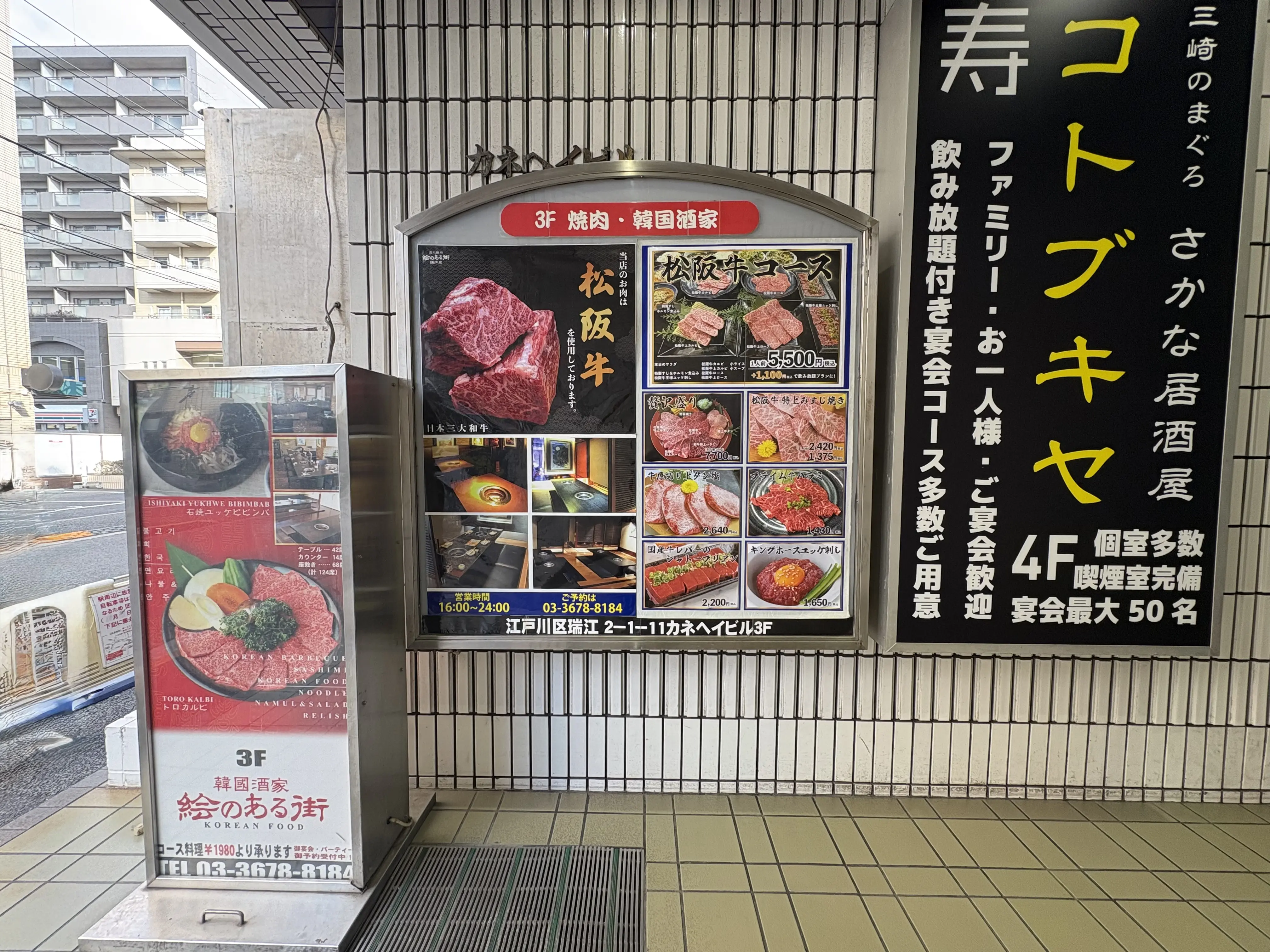瑞江の焼肉店「絵のある街」が閉店
