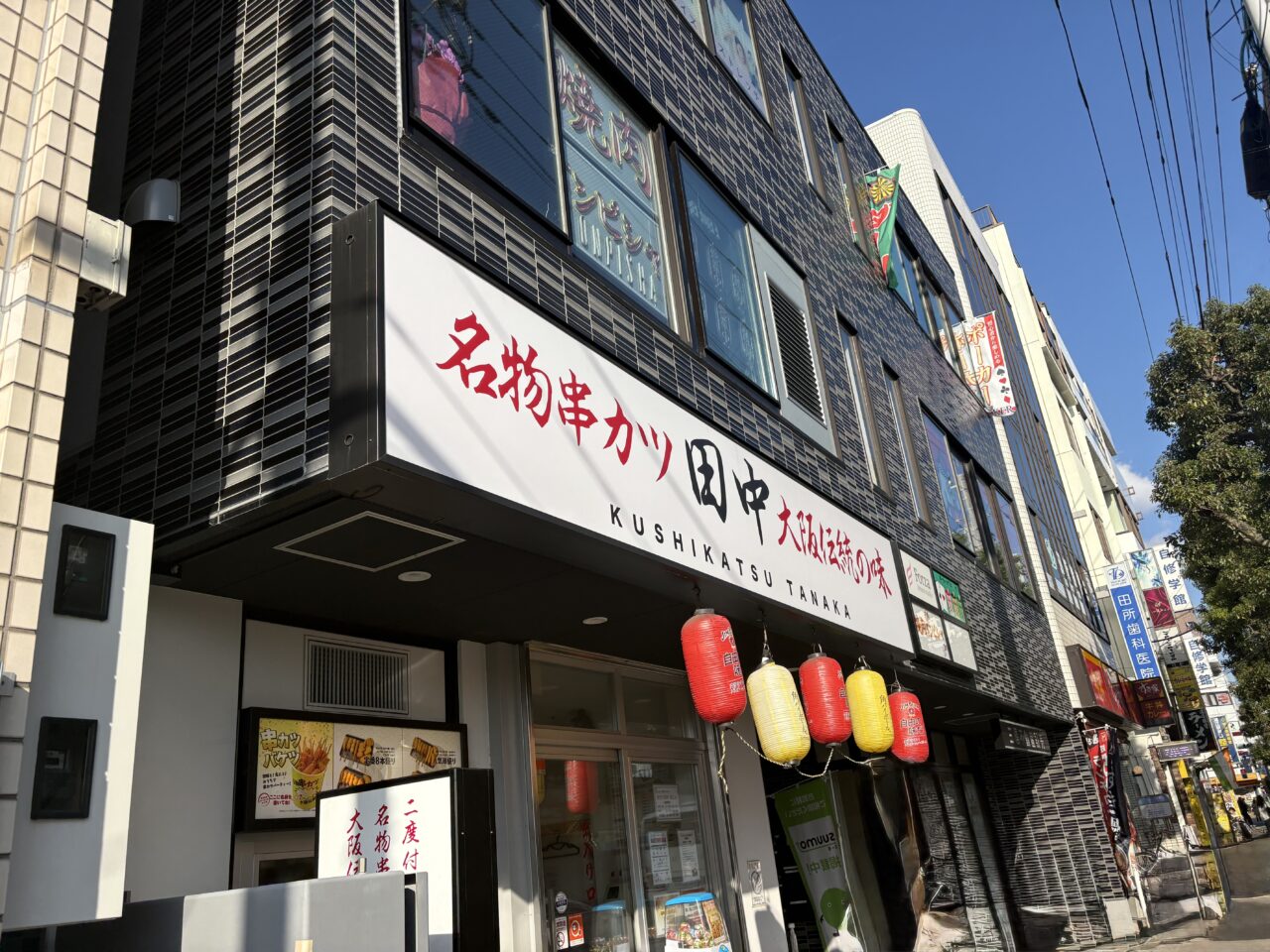 牛角の跡地にオープンする串カツ田中一之江店