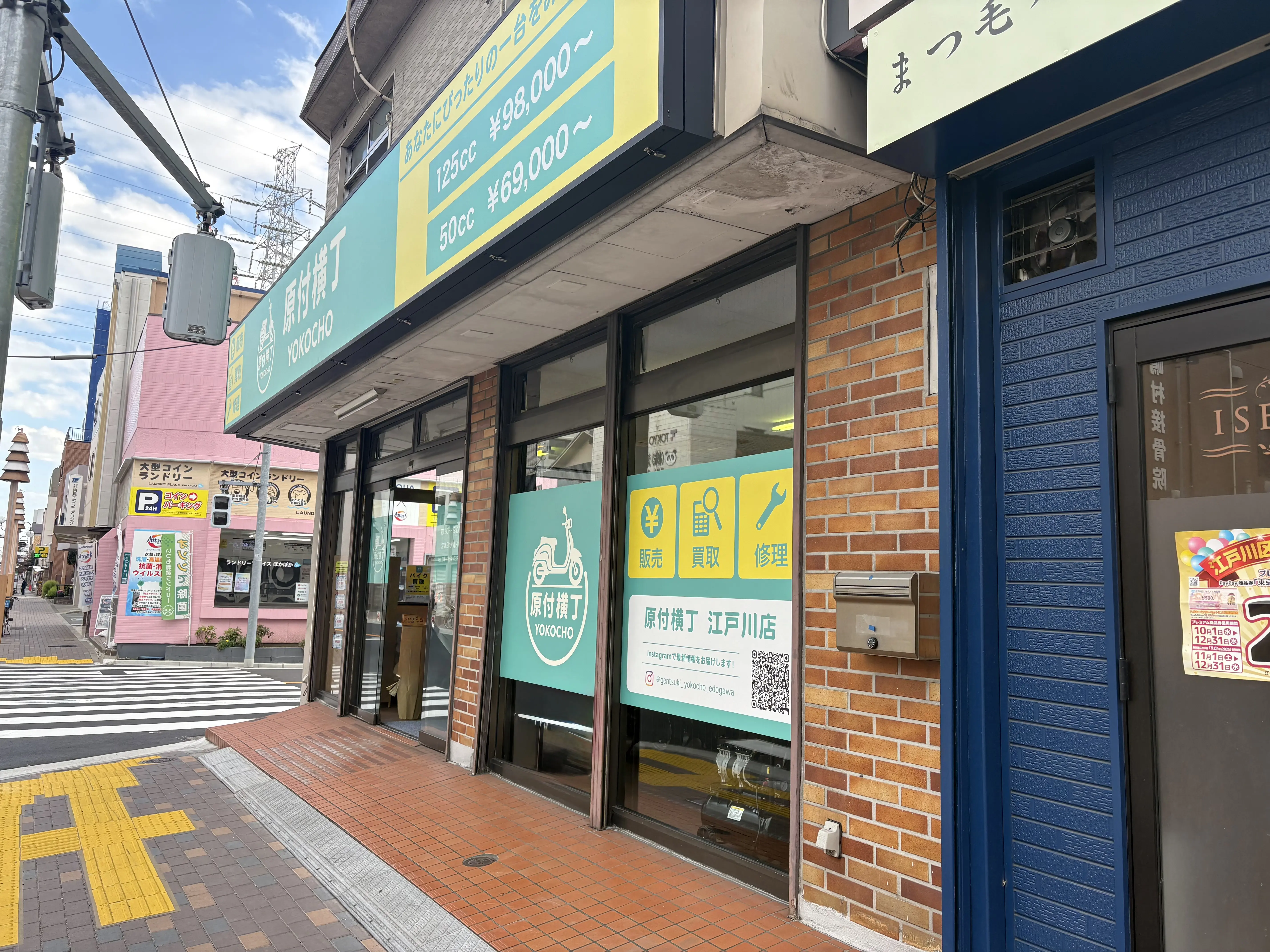 原付横丁江戸川店オープン