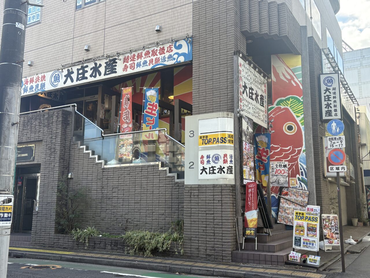 船堀の大庄水産で半額セール、ランチ、刺し盛り