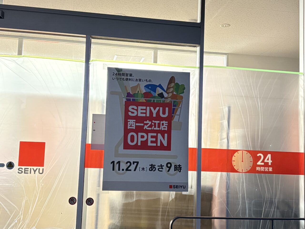 西一之江にオープンする西友とFITEASY