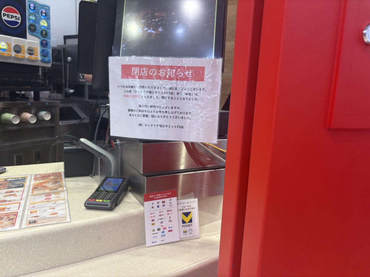 ラパーク瑞江の「ロッテリア」が閉店