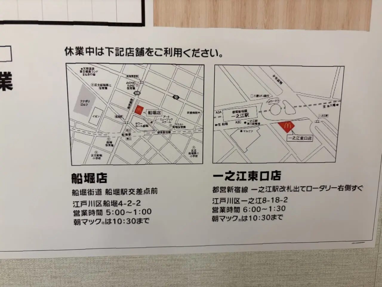 マクドナルドイオンフードスタイル船堀店休業、リニューアル